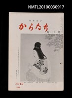 藏品(短歌文学からたち2卷9号通卷15号)的圖片