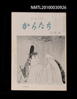 藏品(短歌文芸からたち3卷6号通卷24号)的圖片
