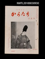 藏品(短歌文芸からたち3卷10号通卷28号)的圖片