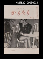 藏品(短歌文芸誌からたち4卷2号通卷32号)的圖片