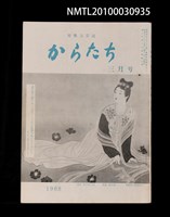 藏品(短歌文芸誌からたち4卷3号通卷33号)的圖片