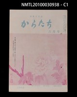 藏品(短歌文芸誌からたち4卷6号通卷36号)的圖片