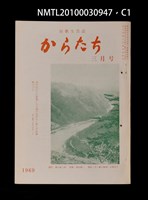 藏品(短歌文芸誌からたち5卷3号通卷45号)的圖片