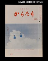 藏品(短歌文芸誌からたち5卷10号通卷52号)的圖片