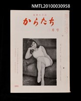 藏品(短歌文芸誌からたち6卷2号通卷56号)的圖片