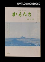 藏品(短歌文芸誌からたち6卷4号通卷58号)的圖片