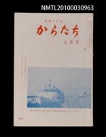 藏品(短歌文芸誌からたち6卷7号通卷61号)的圖片