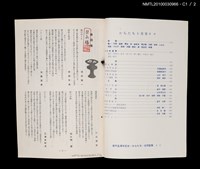 藏品(短歌文芸誌からたち6卷10号通卷64号)的圖片