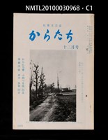 藏品(短歌文芸誌からたち6卷12号通卷66号)的圖片