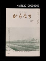 藏品(短歌文芸誌からたち7卷1号通卷67号)的圖片