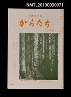 藏品(短歌文芸誌からたち7卷3号通卷69号)的圖片