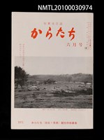 藏品(短歌文芸誌からたち7卷6号通卷72号)的圖片