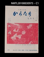 藏品(短歌文芸誌からたち7卷7号通卷73号)的圖片