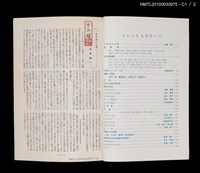 藏品(短歌文芸誌からたち7卷7号通卷73号)的圖片
