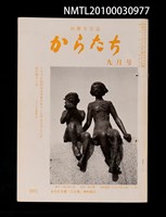 藏品(短歌文芸誌からたち7卷9号通卷75号)的圖片