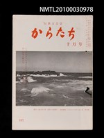 藏品(短歌文芸誌からたち7卷10号通卷76号)的圖片