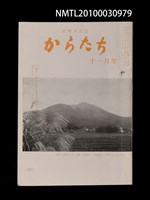 藏品(短歌文芸誌からたち7卷11号通卷77号)的圖片