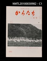 藏品(短歌文芸誌からたち8卷2号通卷80号)的圖片