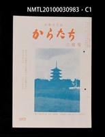 藏品(短歌文芸誌からたち8卷3号通卷81号)的圖片