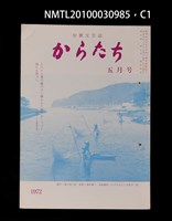 藏品(短歌文芸誌からたち8卷5号通卷83号)的圖片