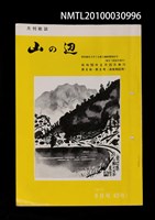 藏品(山の辺6卷9号通卷63号)的圖片