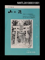 藏品(山の辺7卷6号通卷72号)的圖片