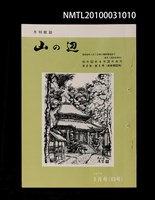 藏品(山の辺8卷5号通卷83号)的圖片