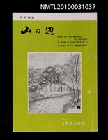藏品(山の辺12卷3号通卷129号)的圖片