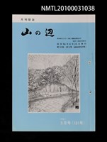 藏品(山の辺12卷5号通卷131号)的圖片