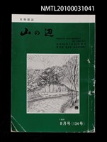 藏品(山の辺12卷8号通卷134号)的圖片
