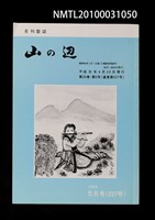 藏品(山の辺20卷5号通卷227号)的圖片