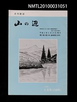 藏品(山の辺21卷5号通卷239号)的圖片