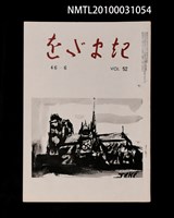 藏品(をだまき52卷46-6号)的圖片