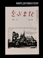 藏品(をだまき52卷46-11号)的圖片