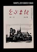 藏品(をだまき52卷46-12号)的圖片