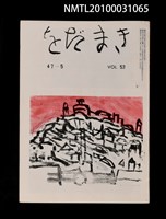 藏品(をだまき53卷47-5号)的圖片
