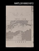 藏品(さんご日僑協會會報1981-3月號)的圖片