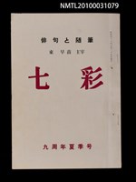 藏品(七彩 九週年夏季號)的圖片