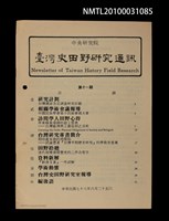 藏品(臺灣史田野研究通訊11期)的圖片
