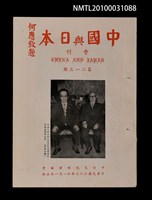 藏品(中國與日本會刊213期)的圖片