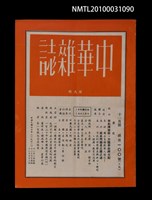 藏品(中華雜誌9卷11月號總100號)的圖片