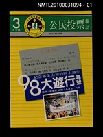 藏品(公民投票雜誌3期8月號)的圖片