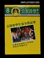 藏品(公民投票雜誌8期7月號)的圖片