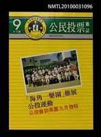 藏品(公民投票雜誌9期8月號)的圖片