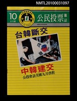 藏品(公民投票雜誌10期9月號)的圖片