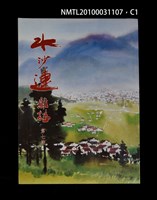 藏品(水沙連雜誌7期)的圖片