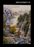 藏品(水沙連雜誌10期)的圖片