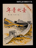 藏品(台大青年54年3期)的圖片