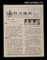藏品(台文通訊創刊號)的圖片