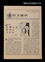藏品(台文通訊2號)的圖片